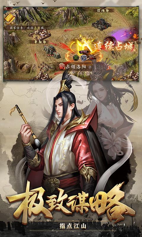 三国攻城掠地游戏手游  v13.7.0图1