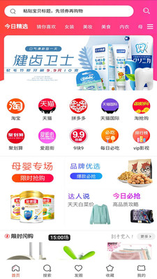 喵喵微淘  v4.0.9图4