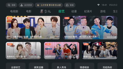 泰捷视频TV  v5.0.9.2图1