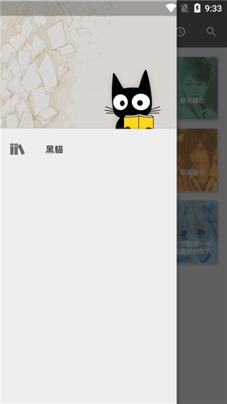 黑猫小说app下载官方正版