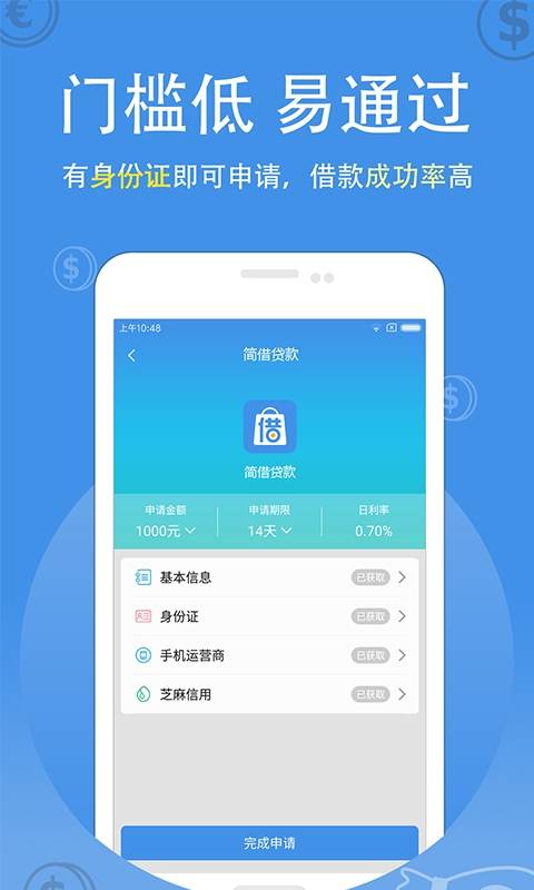 简借贷款手机版  v2.2.0图3