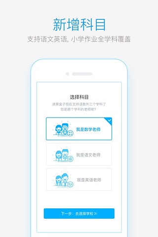 速算盒子老师端  v2.8.9图2