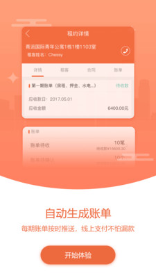 口袋公寓  v0.1.6图3