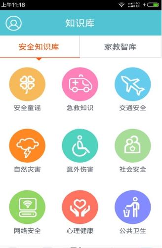 南京安全教育平台  v1.0图5