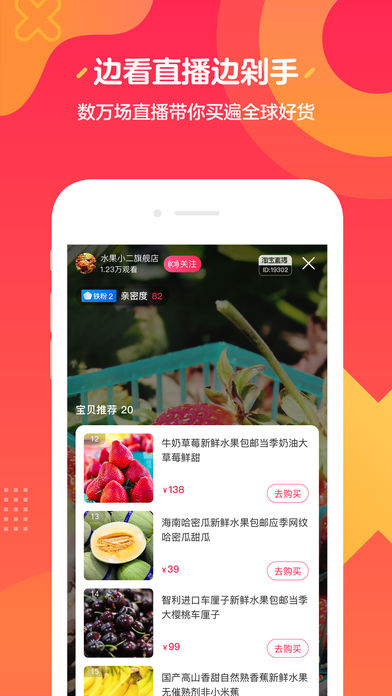 淘宝直播2023  v1.4.6图3