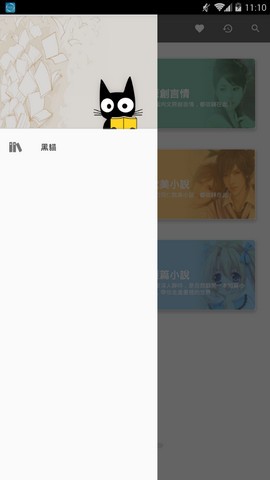 黑猫阅读下载  v1.1图2