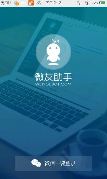 微友助手机器人  v1.7.1图4