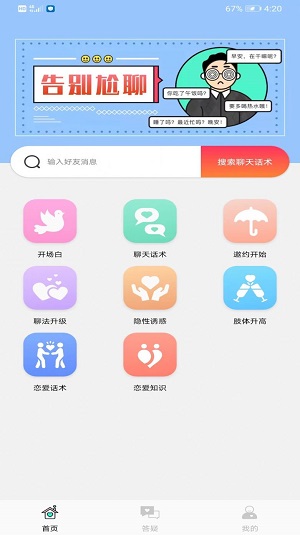 恋爱脑交友平台手机版  v1.0.2图2