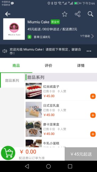 百岛外卖  v3.1图3