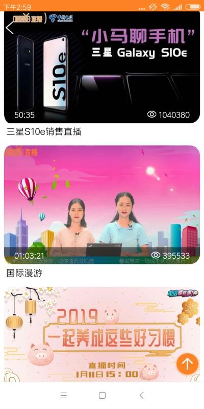 天翼直播免费版  v1.0.1图2