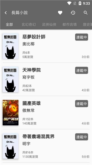 黑猫小说app下载官方正版  v1.1图3