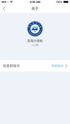 浙海大继教  v2.0图4