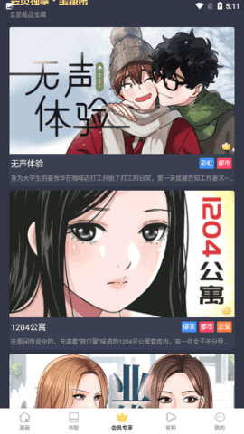 画鸭漫画app