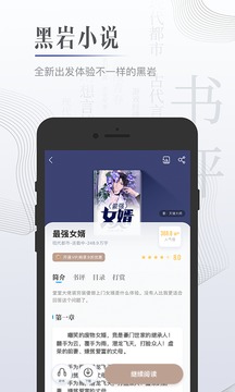 史上最强炼气期黑岩小说网  v3.6.1图3