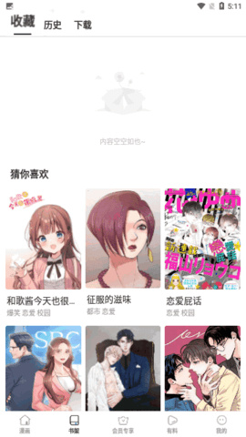 画鸭漫画app  v8.7.3图2