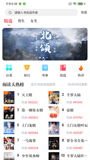 肥猫阅读  v3.7.0图2