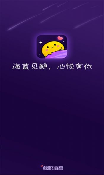 鲸悦语音平台app  v1.0.6图3