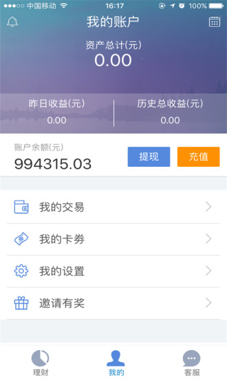 小指理财  v1.00图3