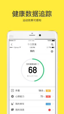 小黄豆减肥  v1.3.6图1