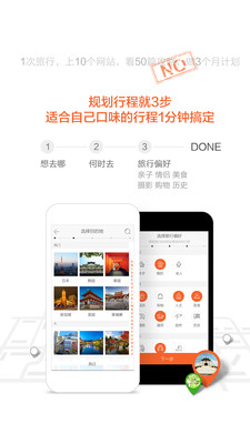 游谱旅行  v3.5.5.1图1