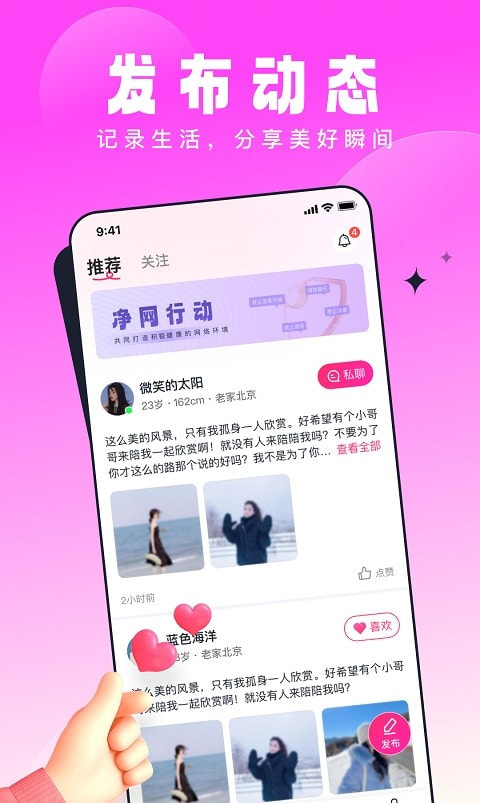 在线下载安装见见交友  v1.0.0图2