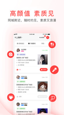 觅喜交友免费版  v1.0图2