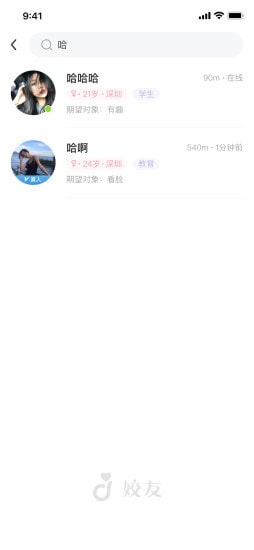 姣友安卓版  v2.1图2