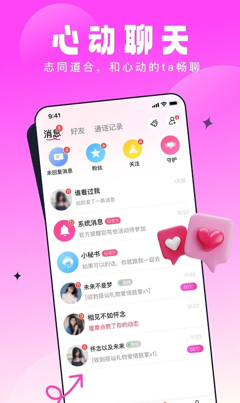 在线下载安装见见交友  v1.0.0图3