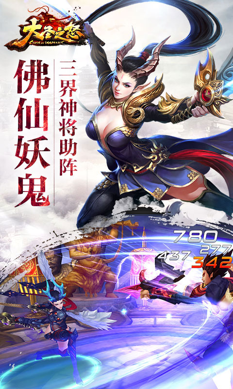 大圣之怒星耀版  v1.0图1