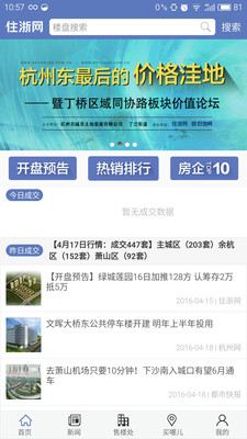 住浙网  v3.1.1图4