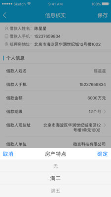 中天金服  v1.4图4