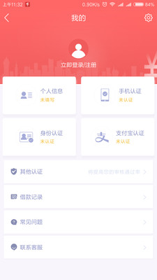 预支宝  v1.5图2