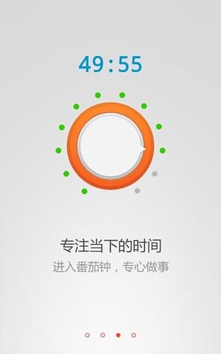 嘀嗒番茄钟安卓版  v1.1图1