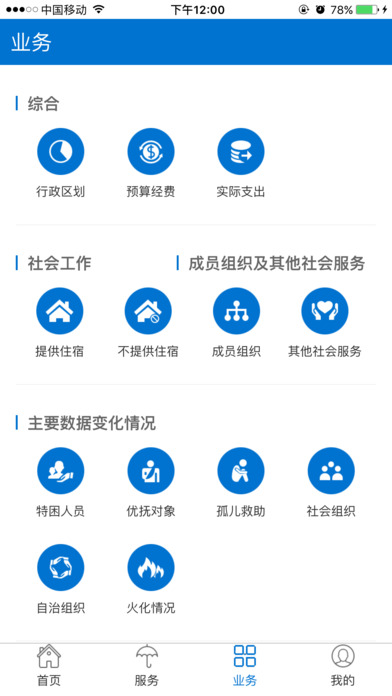 云南民政官方  v1.0图3