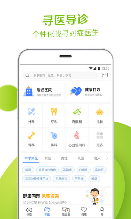 微医用户版  v2.9.1图2