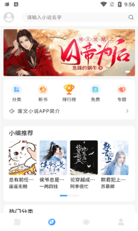 废文小说  v1.0图3