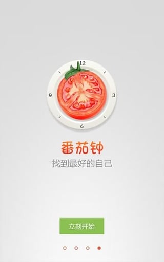 嘀嗒番茄钟安卓版  v1.1图3