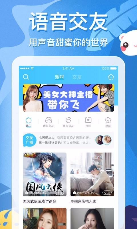 蜜耳2023  v3.0.1图1