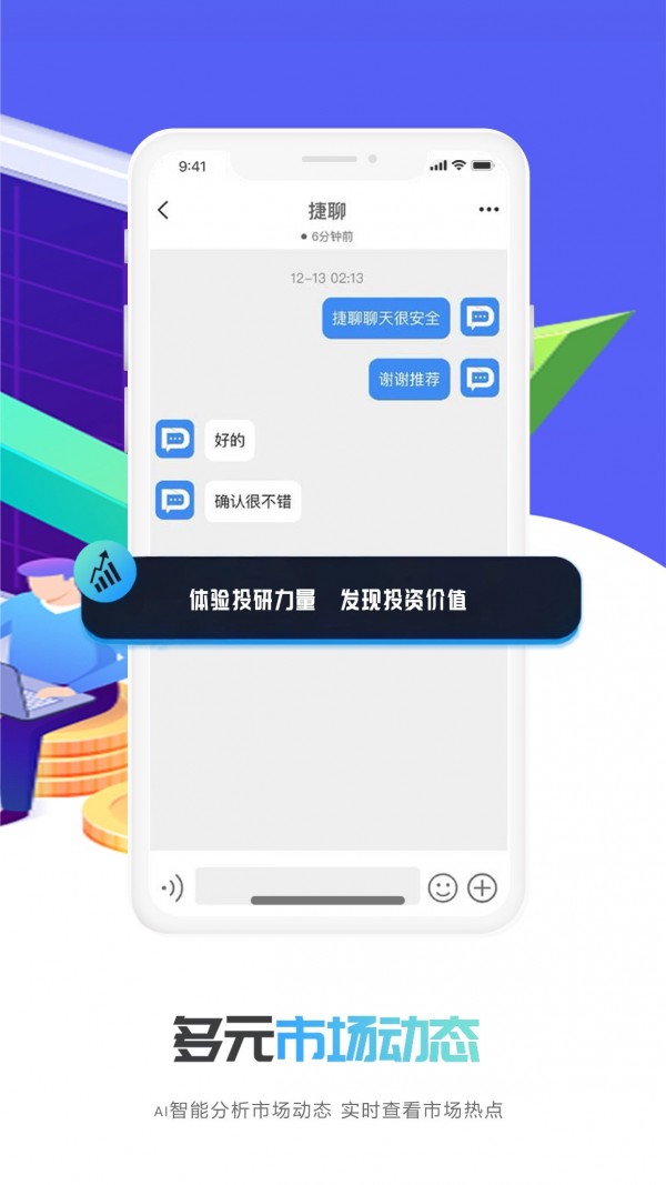 捷聊APP下载  v1.0.3图2