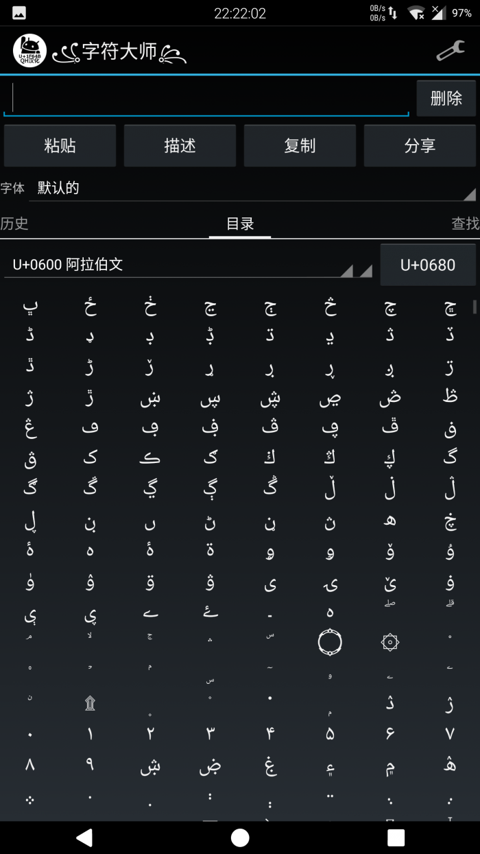 字符大师