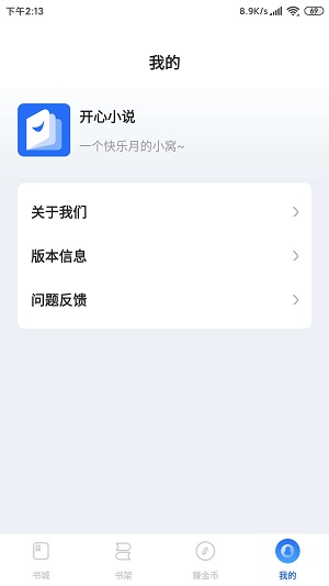 开心小说2023  v1.0.1图1