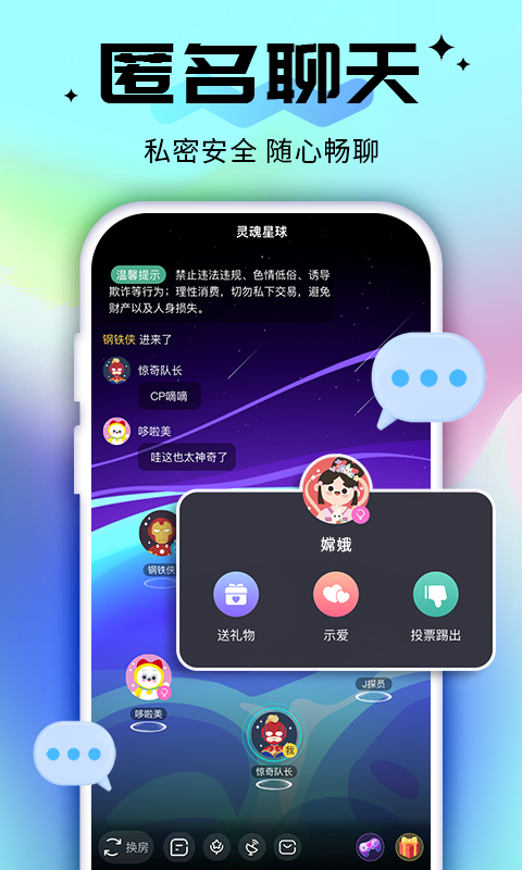 密语星球手机版  v1.3.6图3