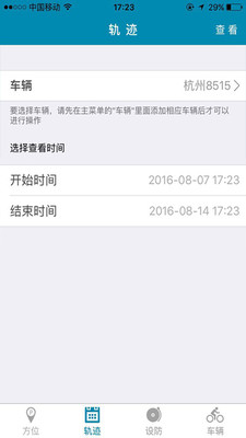 天目车卫士  v2.6.1图1