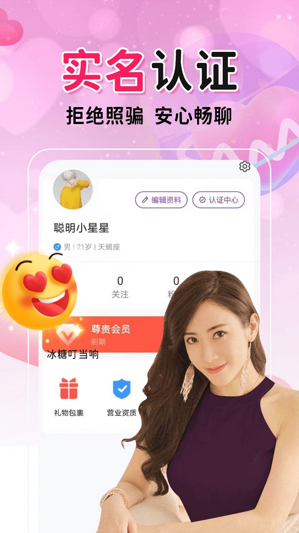 聊爱同城交友手机版  v19.0.6图1