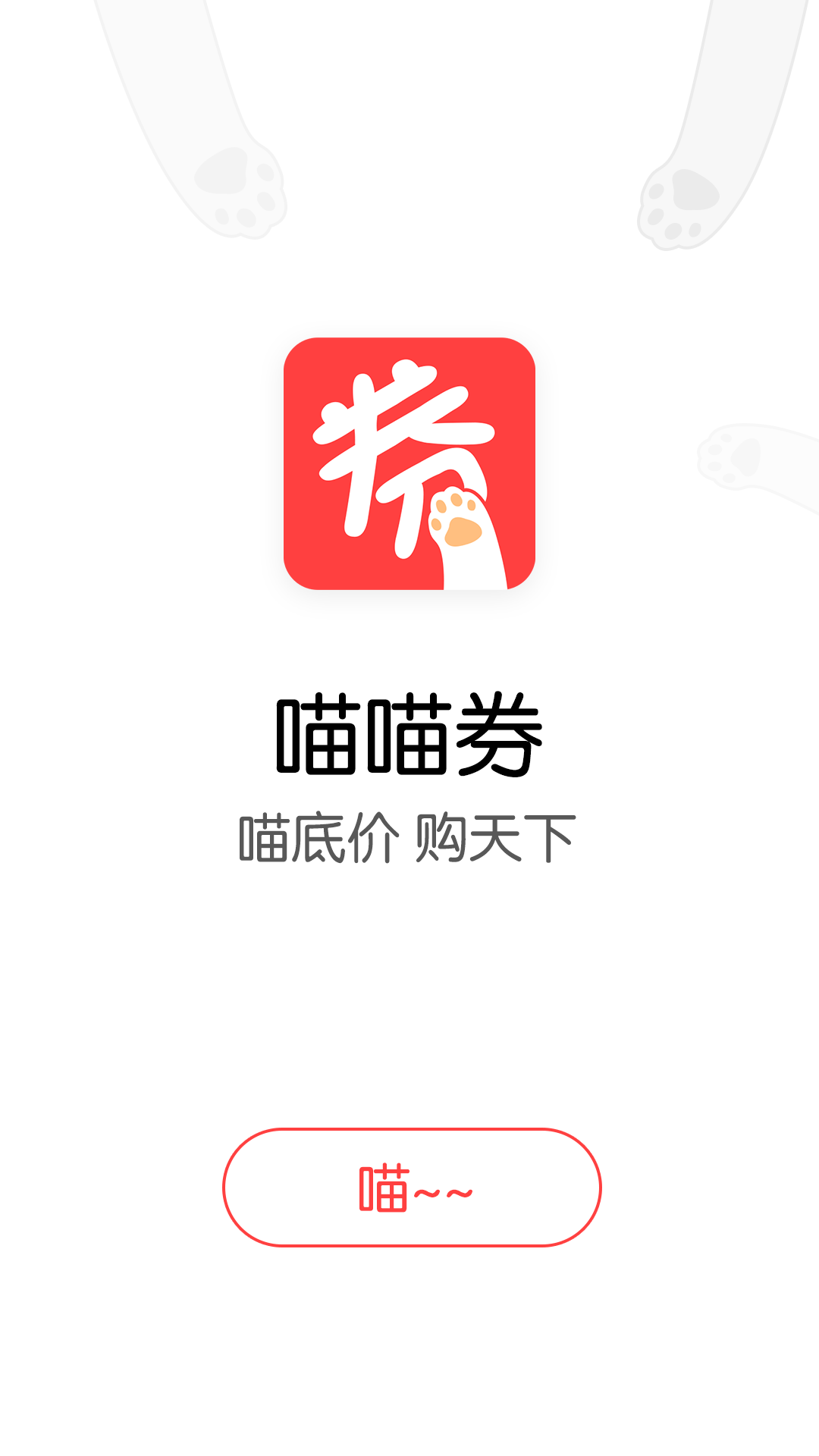 喵喵券  v1.2图5