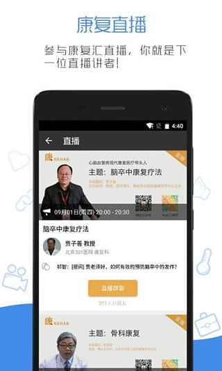 康复汇  v5.2图5