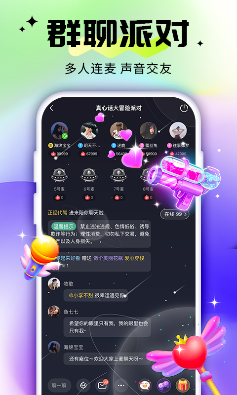 密语星球手机版  v1.3.6图2