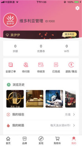 美伊伊app  v1.5.5图2