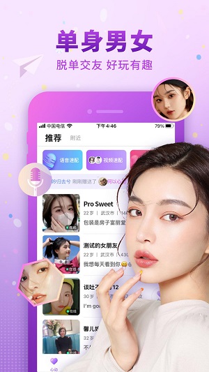 佳人有约手机版  v1.8.0图3