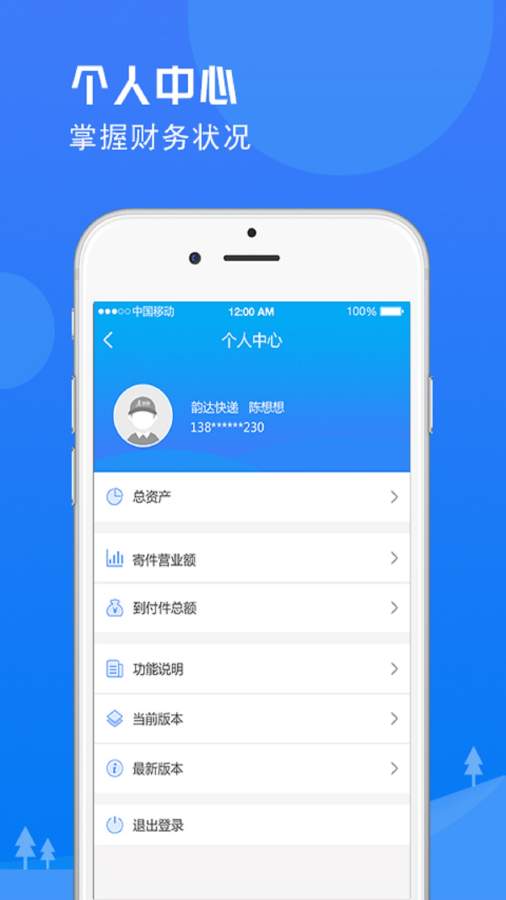 快捎快递员  v1.0.30图5